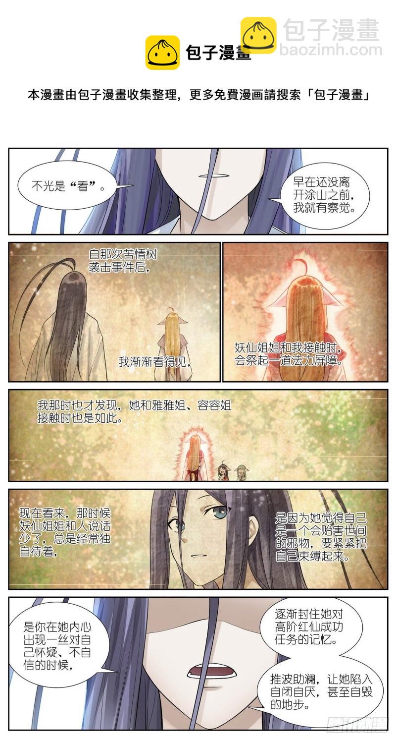 狐妖小紅娘 - 總460·真心話大冒險 - 1