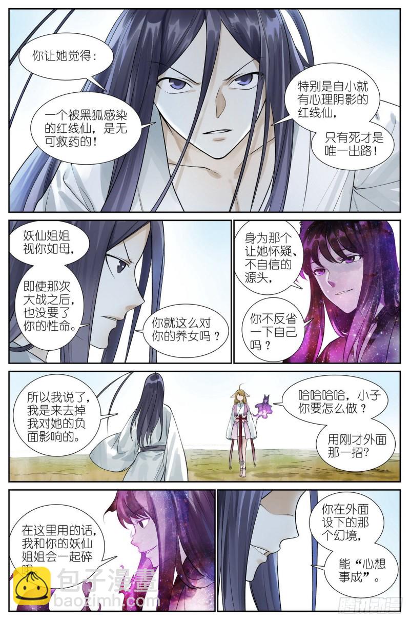 狐妖小紅娘 - 總460·真心話大冒險 - 2