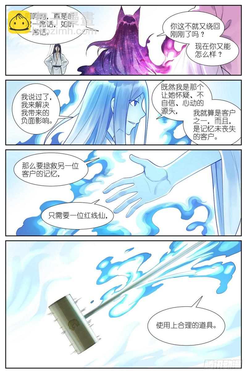 狐妖小紅娘 - 總460·真心話大冒險 - 1