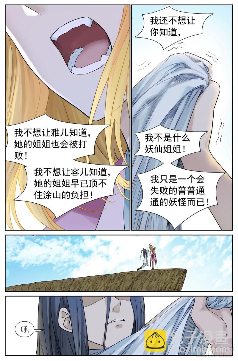 狐妖小紅娘 - 總460·真心話大冒險 - 1