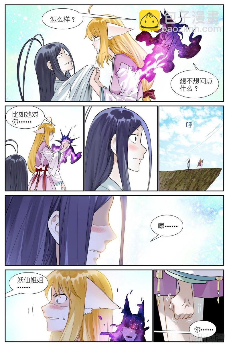 狐妖小紅娘 - 總460·真心話大冒險 - 3