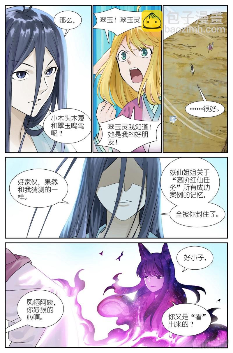 狐妖小紅娘 - 總460·真心話大冒險 - 3