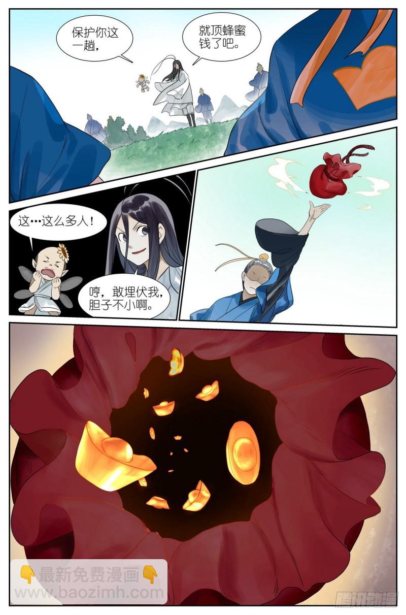 狐妖小紅娘 - 總462·綁架 - 2