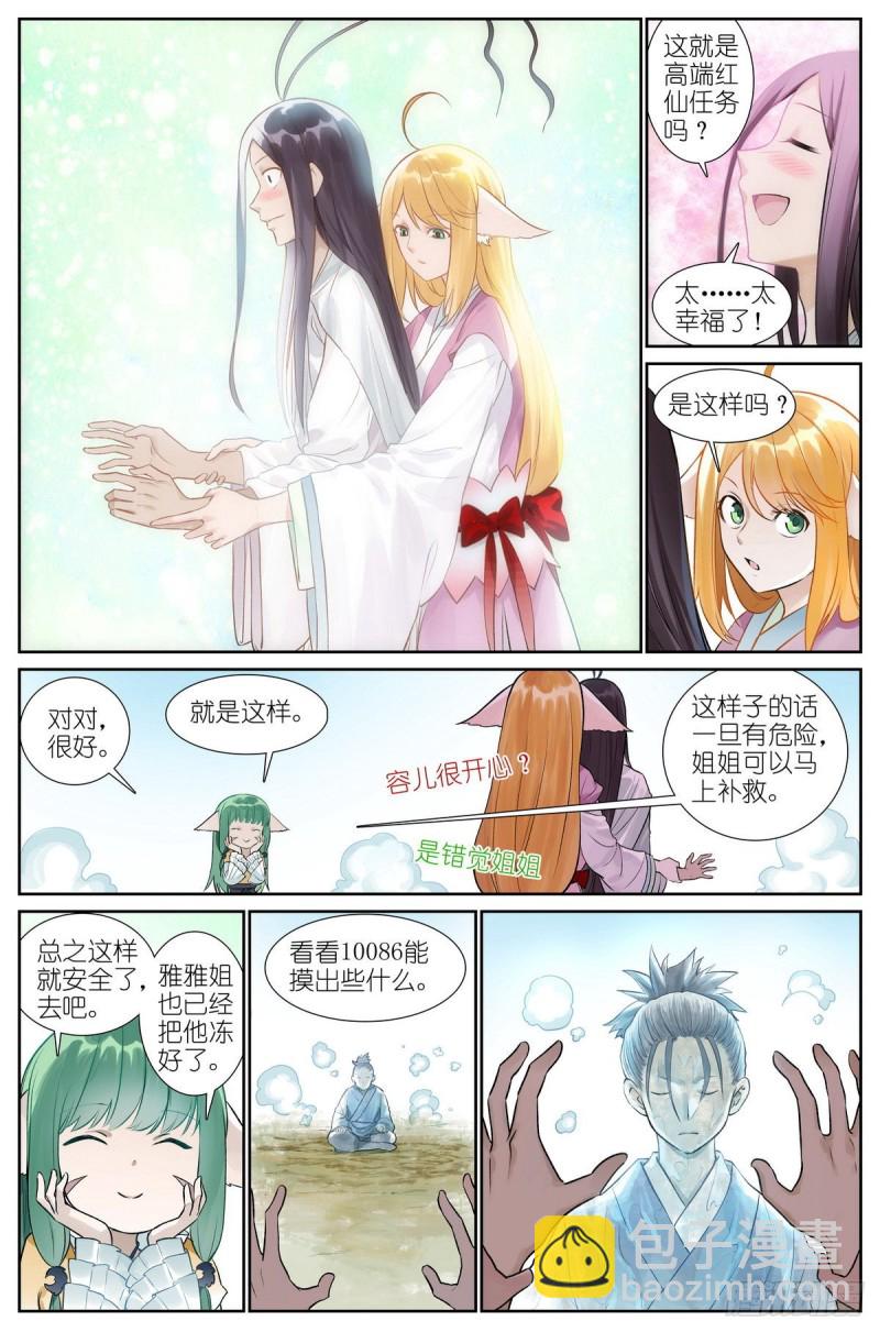 狐妖小紅娘 - 總462·綁架 - 2