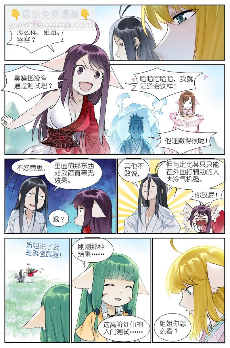 狐妖小紅娘 - 總462·綁架 - 2