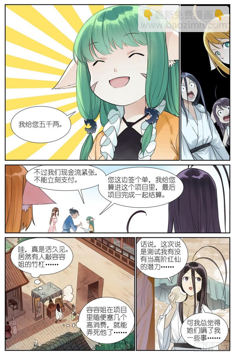 狐妖小紅娘 - 總462·綁架 - 1