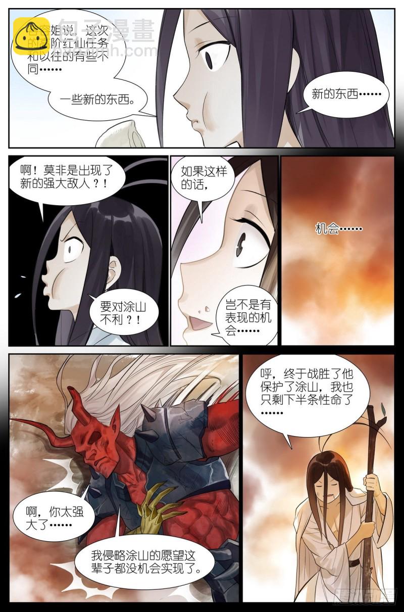 狐妖小紅娘 - 總462·綁架 - 2