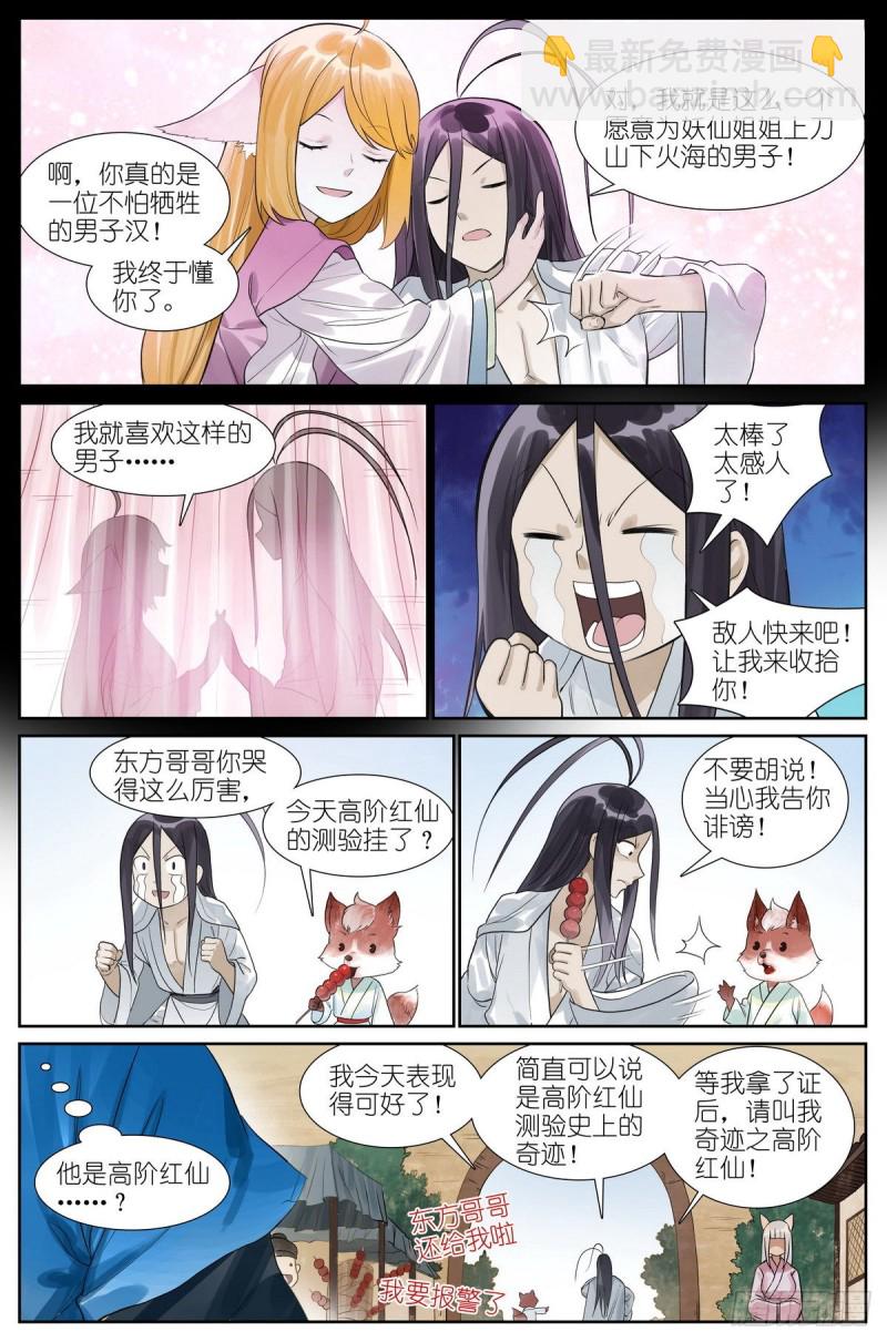 狐妖小紅娘 - 總462·綁架 - 3