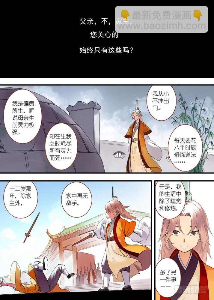 狐妖小红娘 - 032·相视一笑轻王权（上） - 2