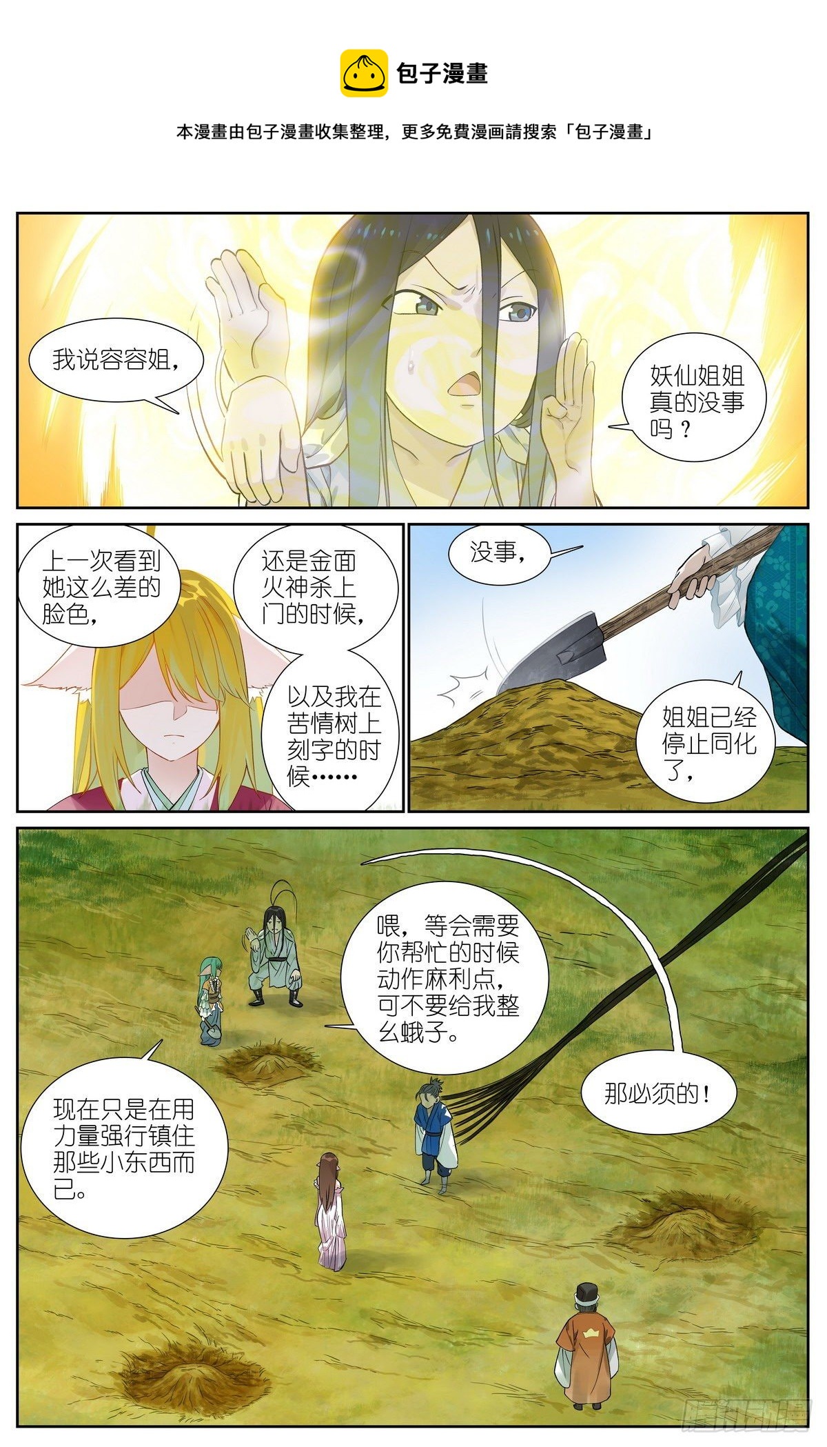 狐妖小紅娘 - 總468·這有多新鮮啊 - 1