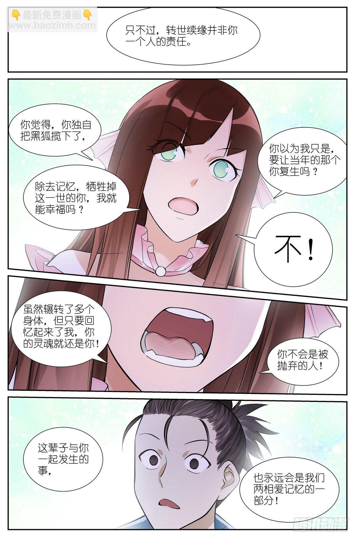 狐妖小紅娘 - 總468·這有多新鮮啊 - 1