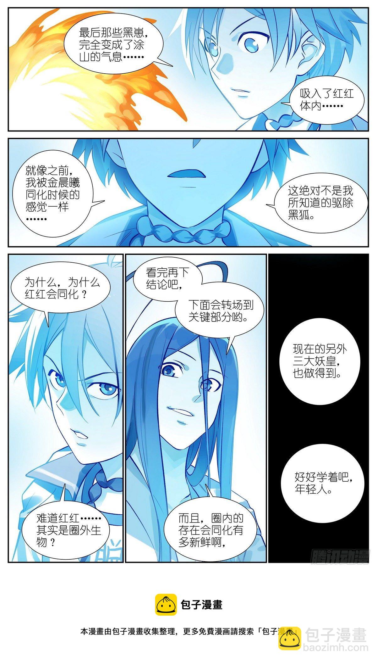 狐妖小紅娘 - 總468·這有多新鮮啊 - 1