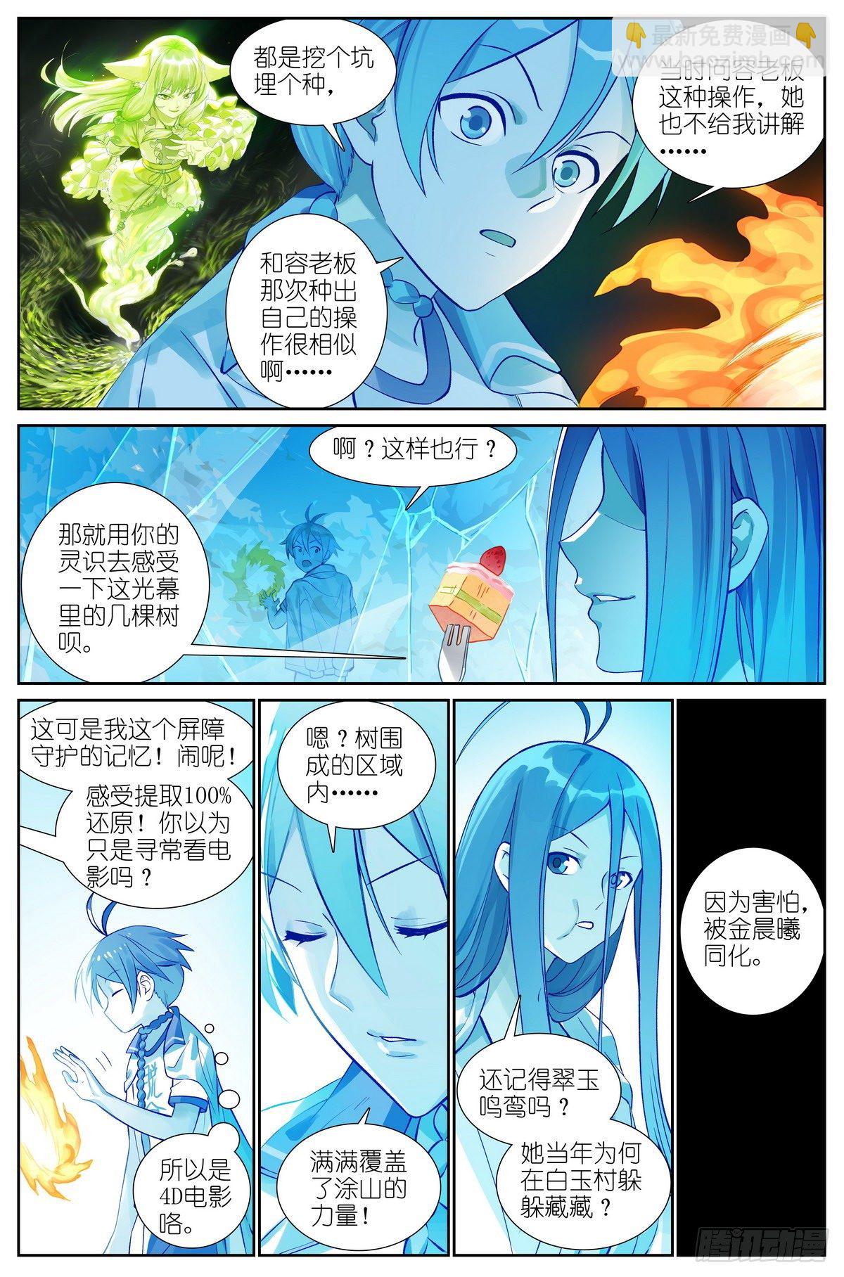 狐妖小紅娘 - 總468·這有多新鮮啊 - 3