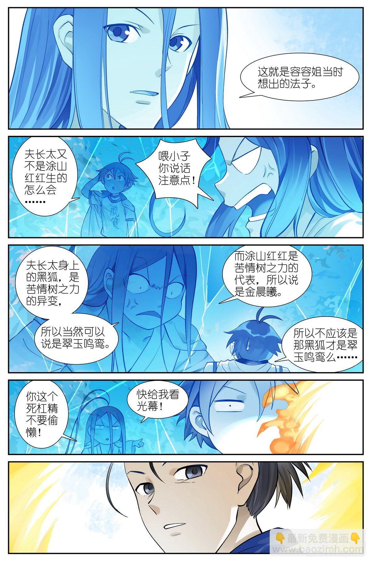 狐妖小紅娘 - 總468·這有多新鮮啊 - 2