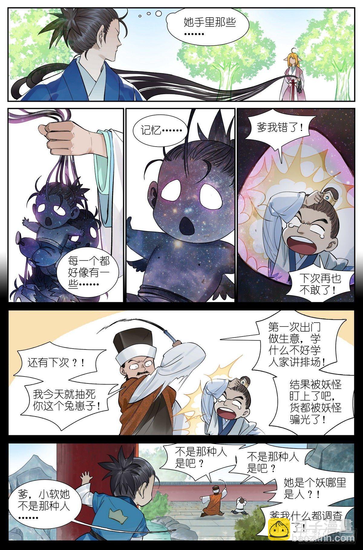 狐妖小紅娘 - 總468·這有多新鮮啊 - 3