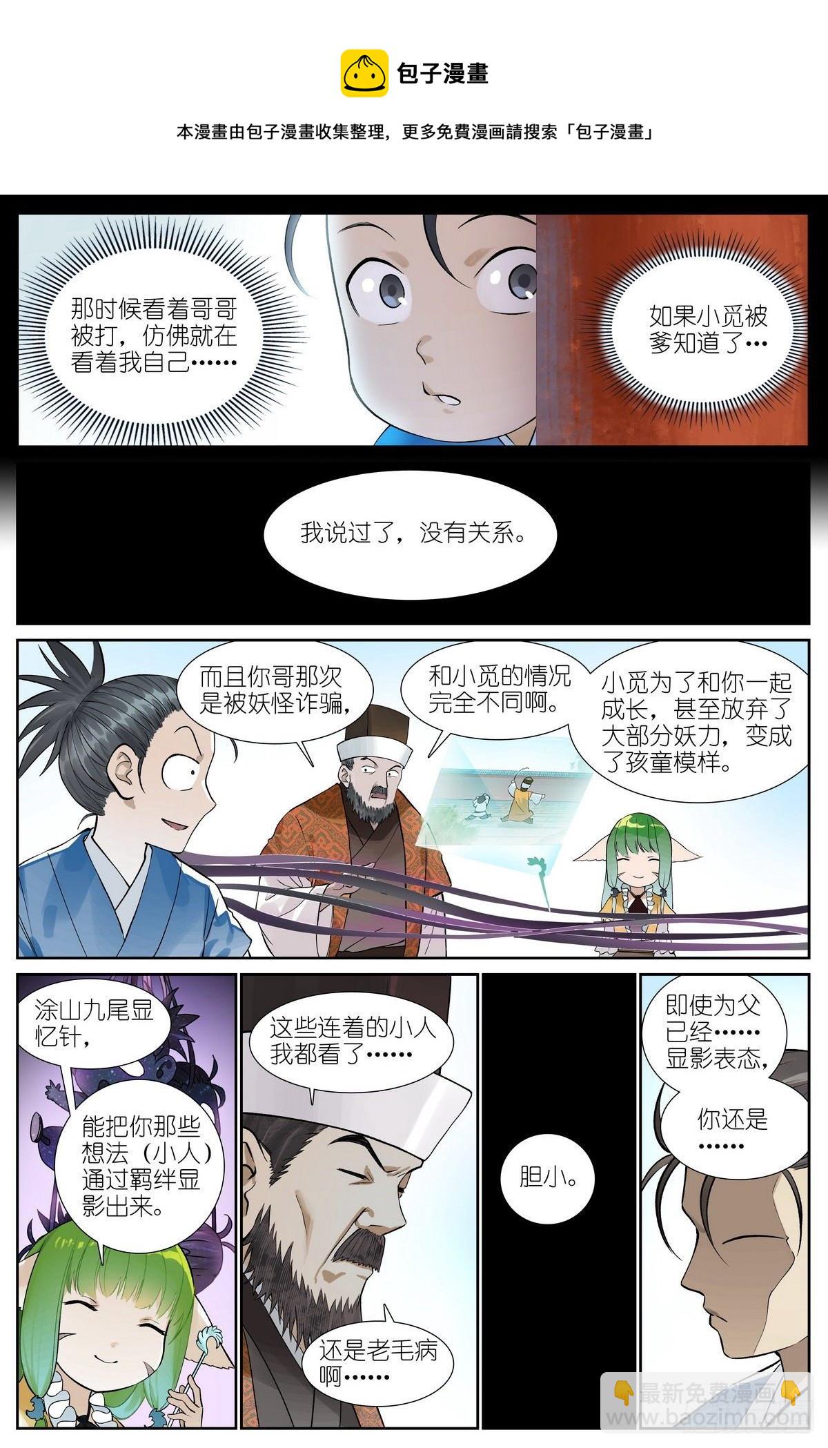 狐妖小紅娘 - 總468·這有多新鮮啊 - 1