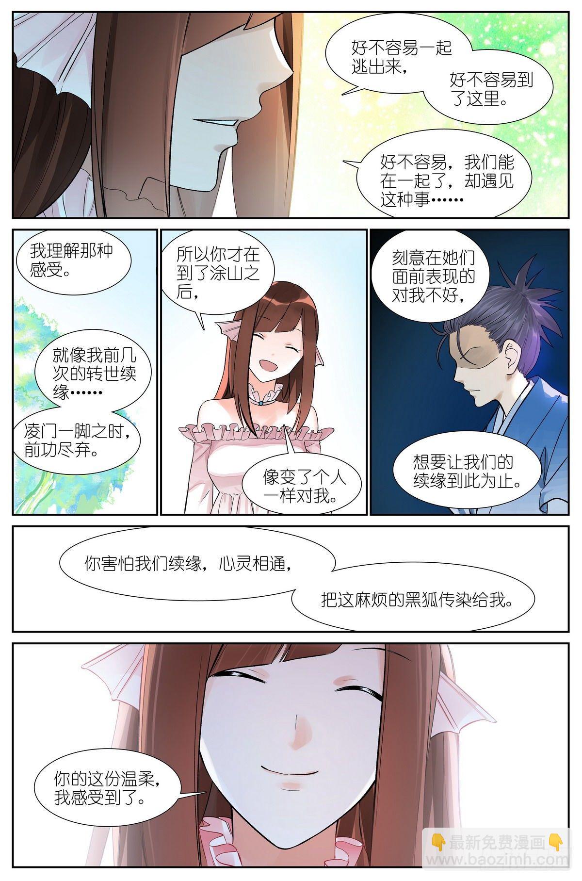 狐妖小紅娘 - 總468·這有多新鮮啊 - 3