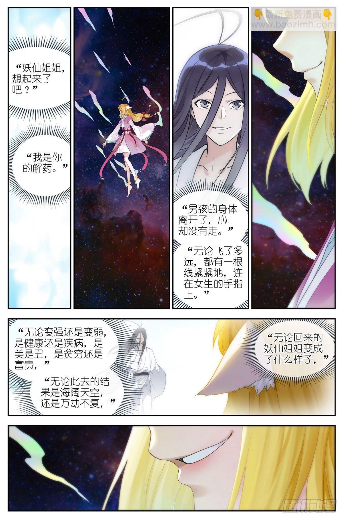 狐妖小紅娘 - 總472·我都說了些什麼！ - 2