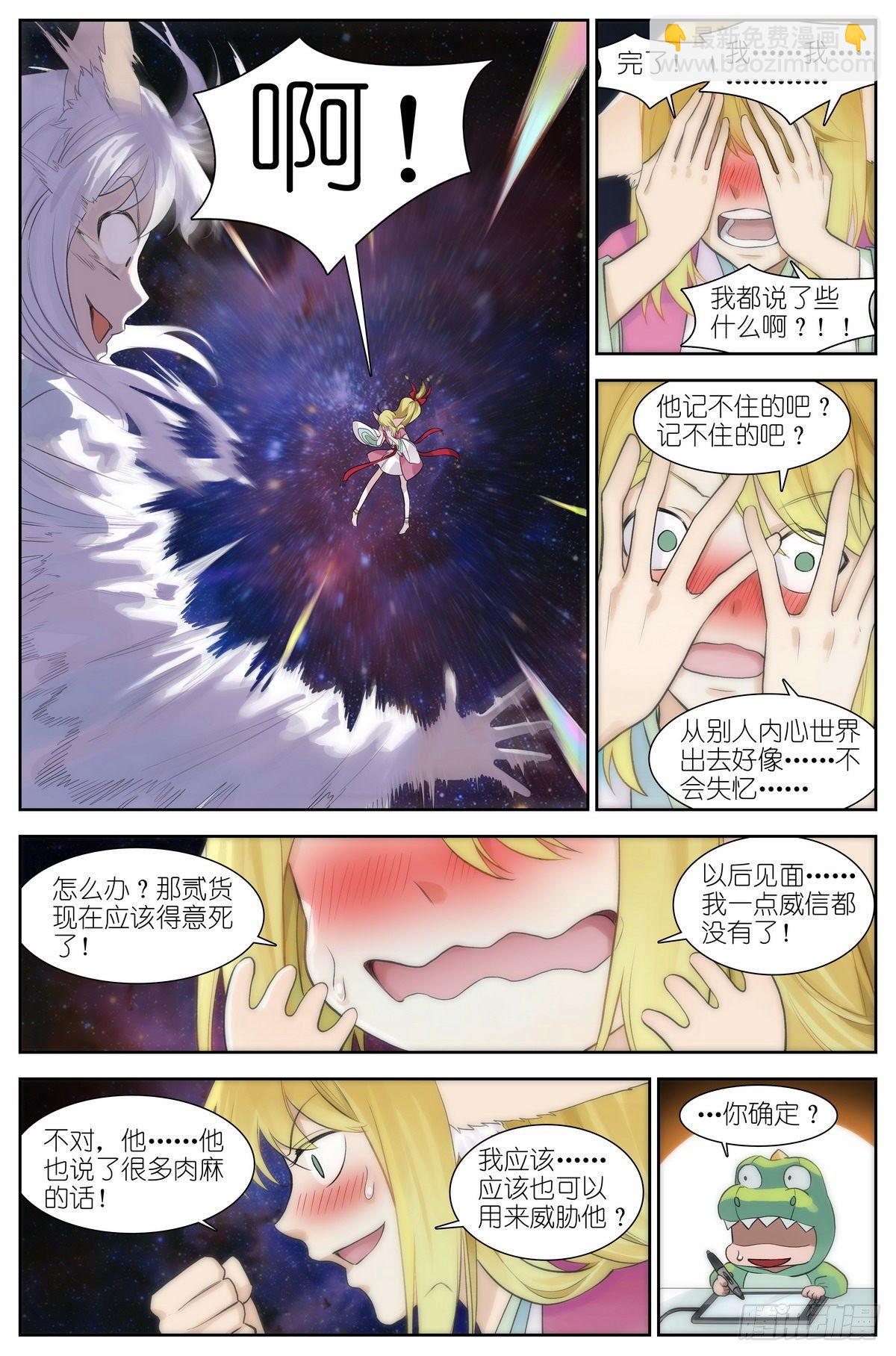 狐妖小紅娘 - 總472·我都說了些什麼！ - 2