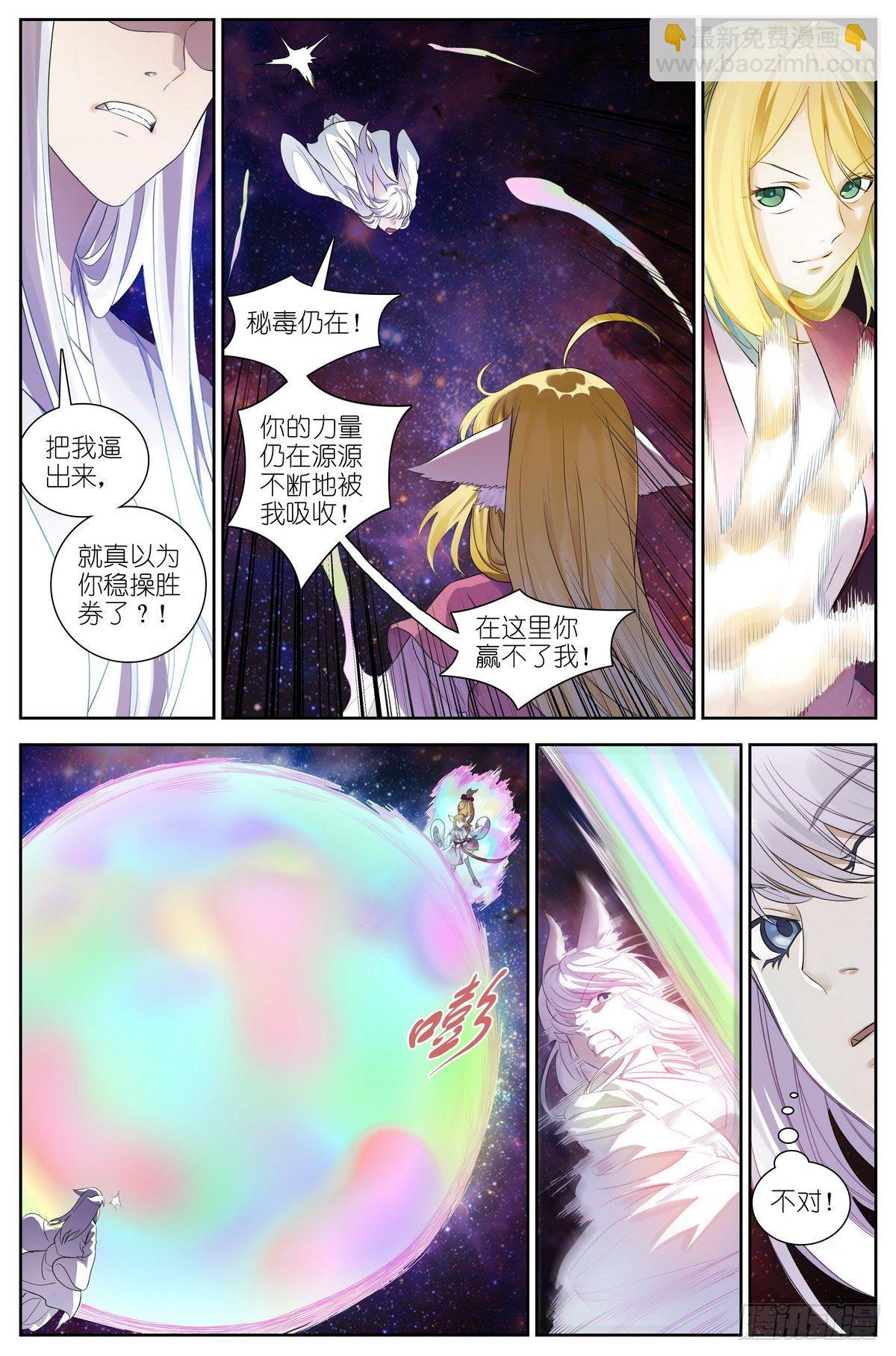 狐妖小紅娘 - 總472·我都說了些什麼！ - 3