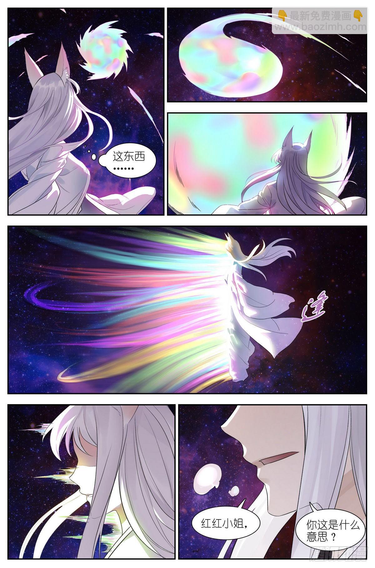 狐妖小紅娘 - 總472·我都說了些什麼！ - 1