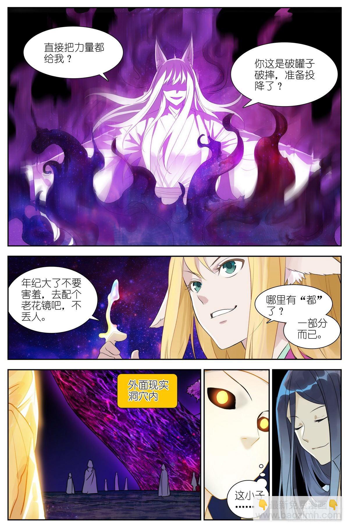 狐妖小紅娘 - 總472·我都說了些什麼！ - 3