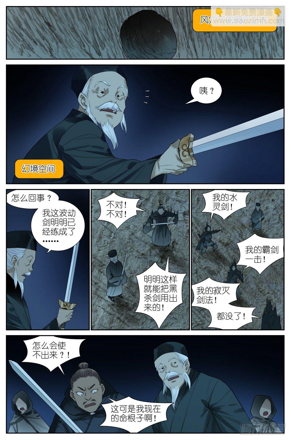 狐妖小紅娘 - 總474·反擊號角 - 3