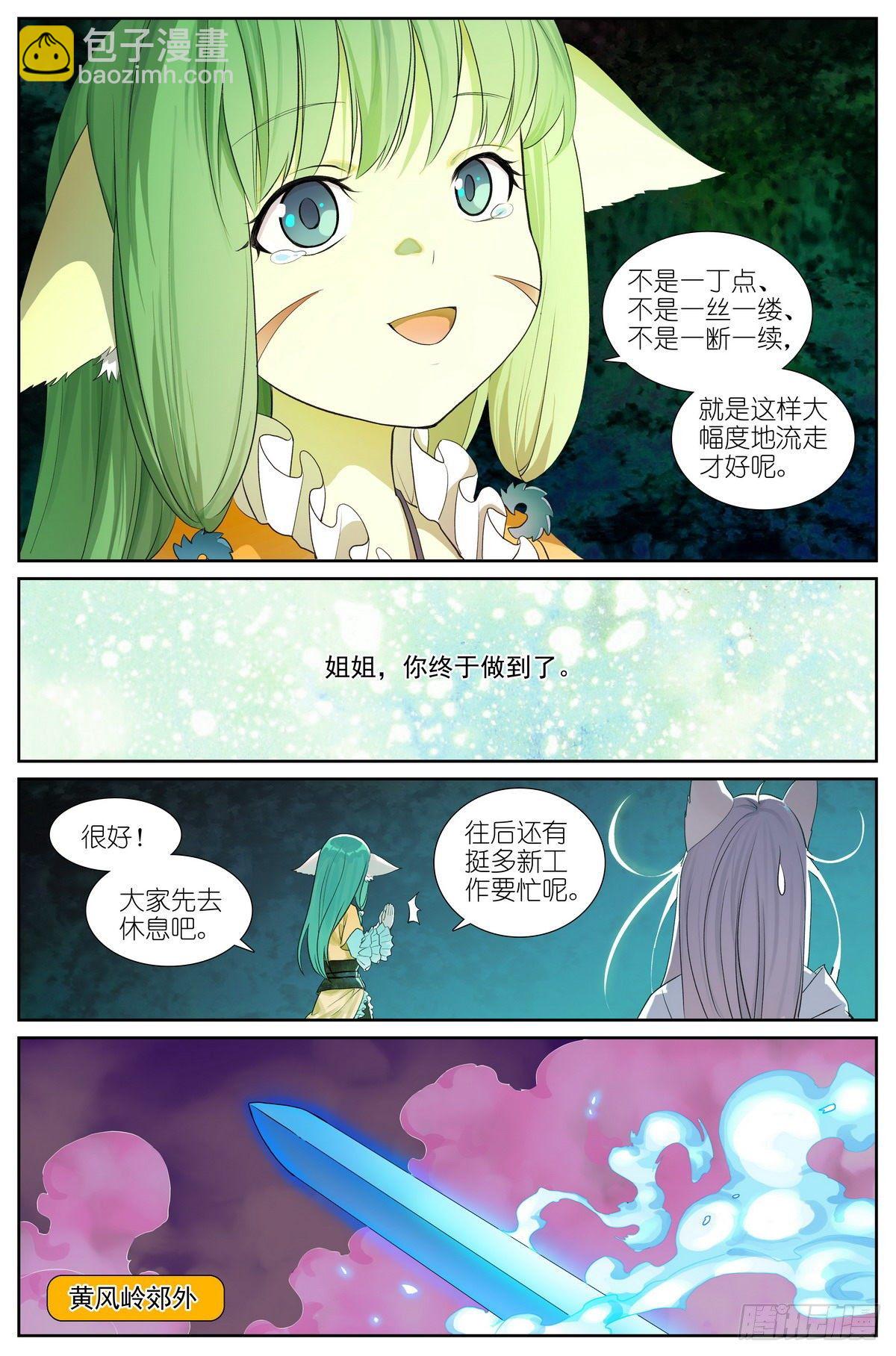 狐妖小紅娘 - 總474·反擊號角 - 3