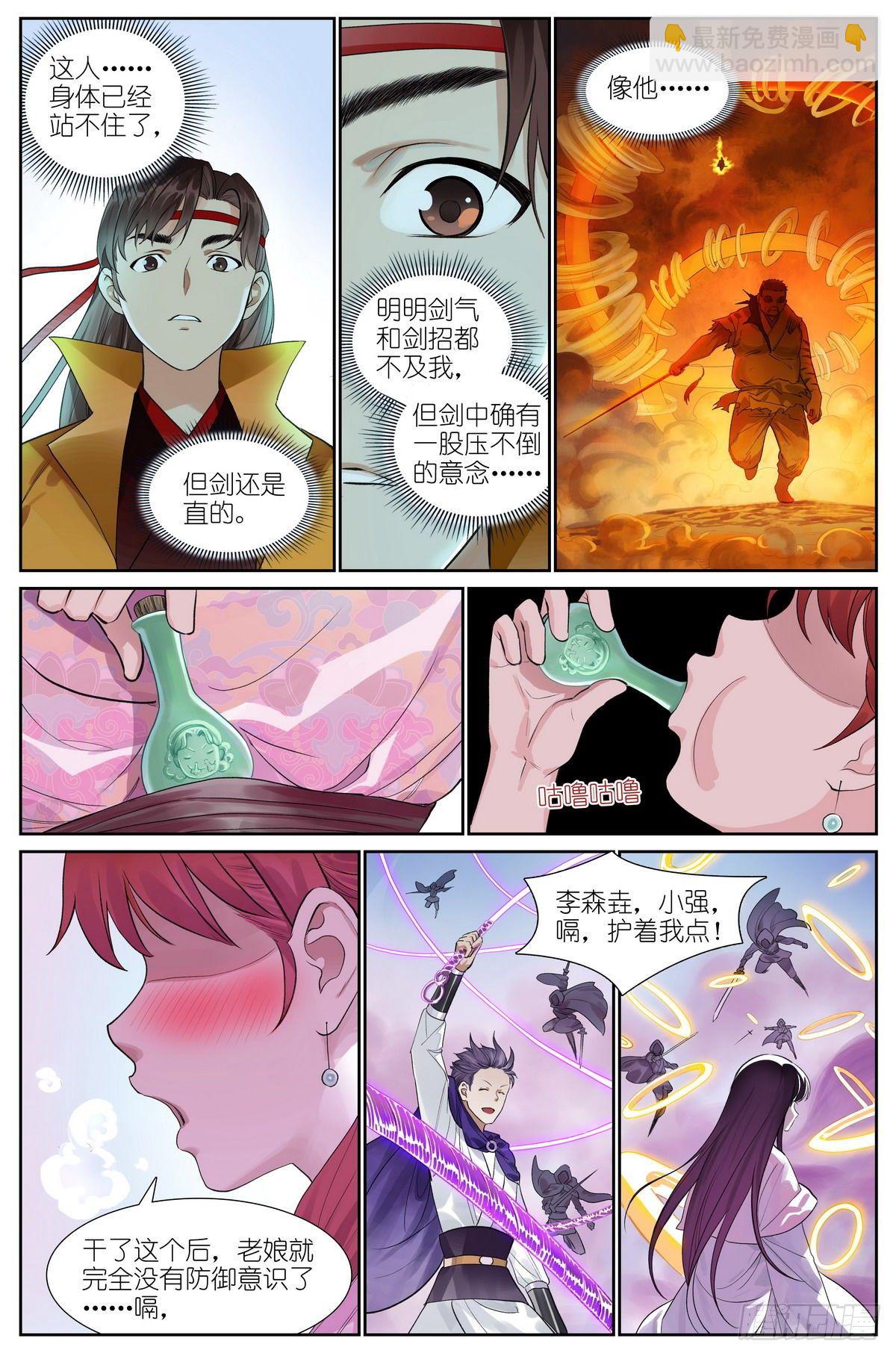 狐妖小紅娘 - 總474·反擊號角 - 1