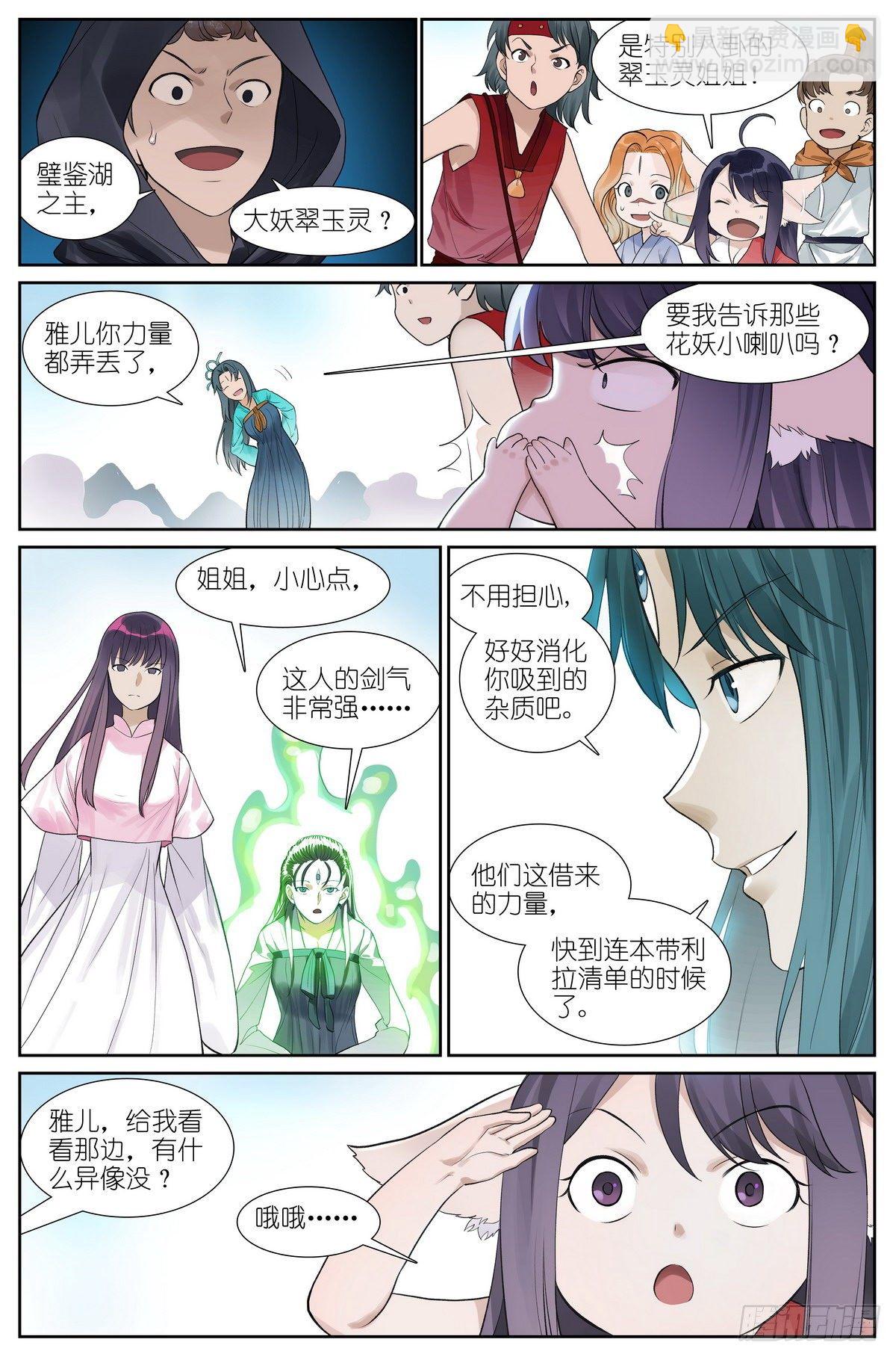 狐妖小紅娘 - 總474·反擊號角 - 1