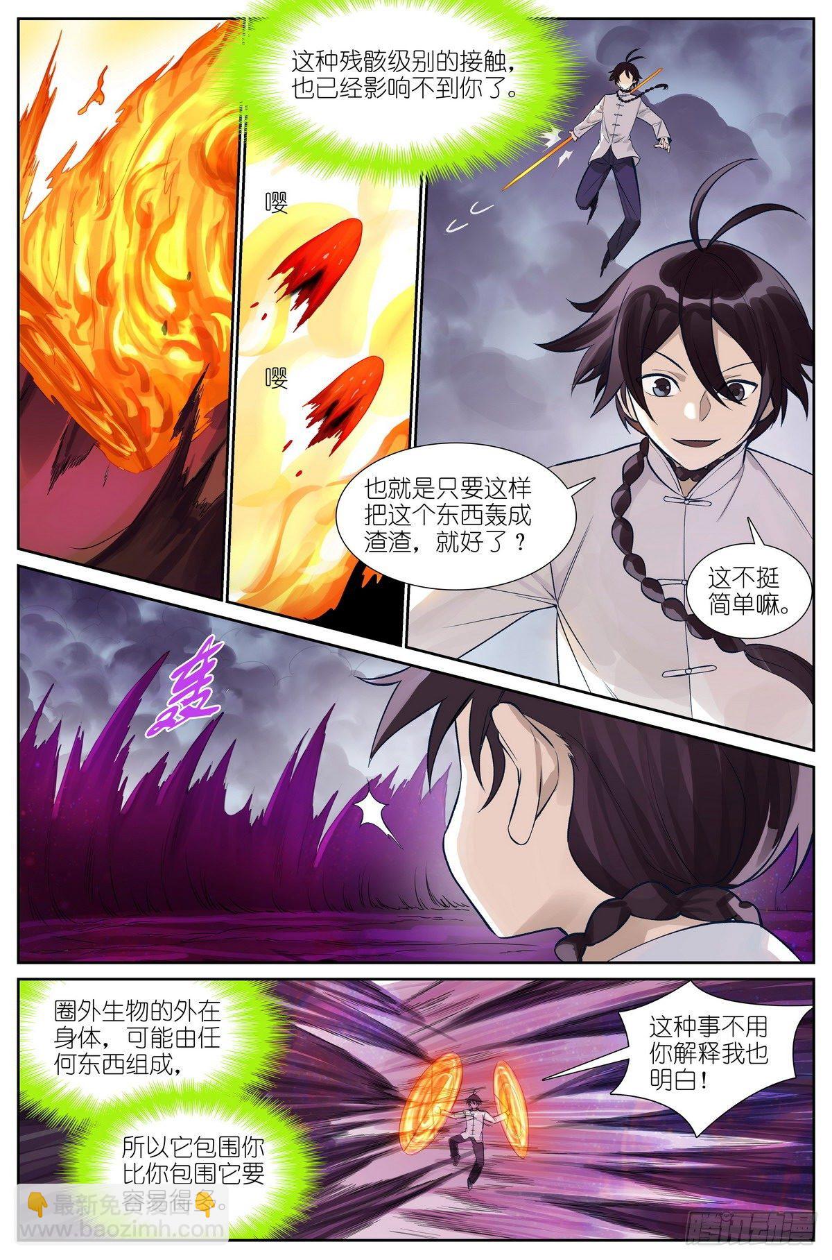 狐妖小紅娘 - 總478·我認第三沒人敢認第二 - 4