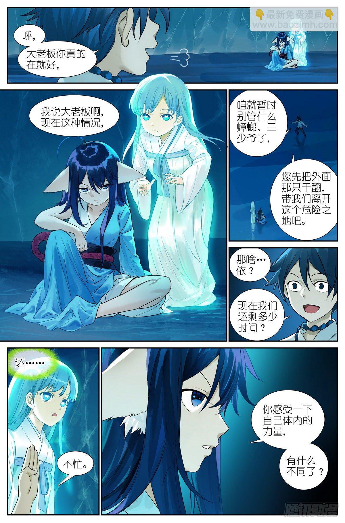 狐妖小紅娘 - 總478·我認第三沒人敢認第二 - 2