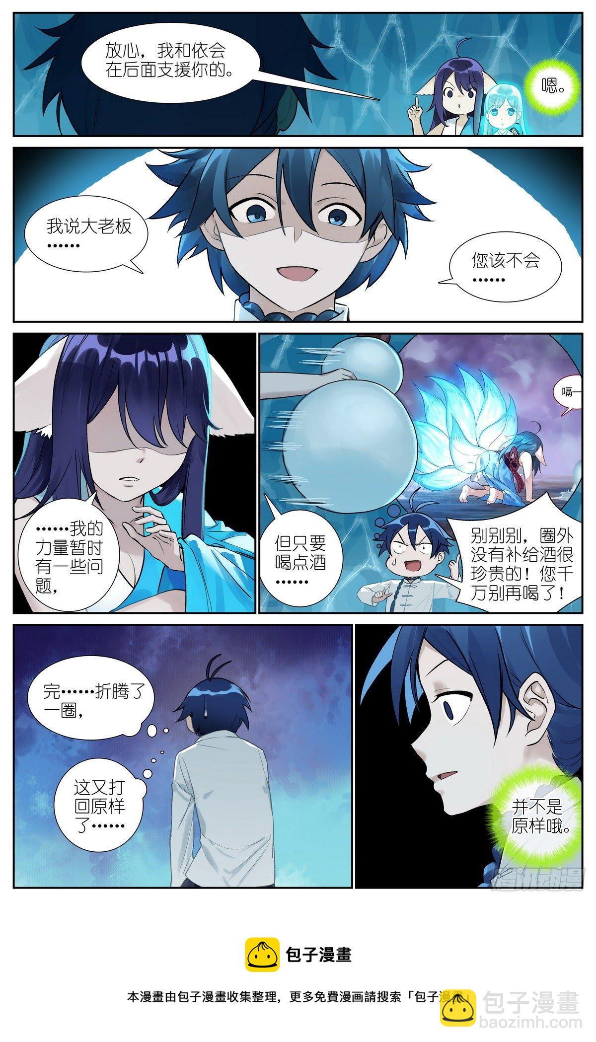 狐妖小紅娘 - 總478·我認第三沒人敢認第二 - 1