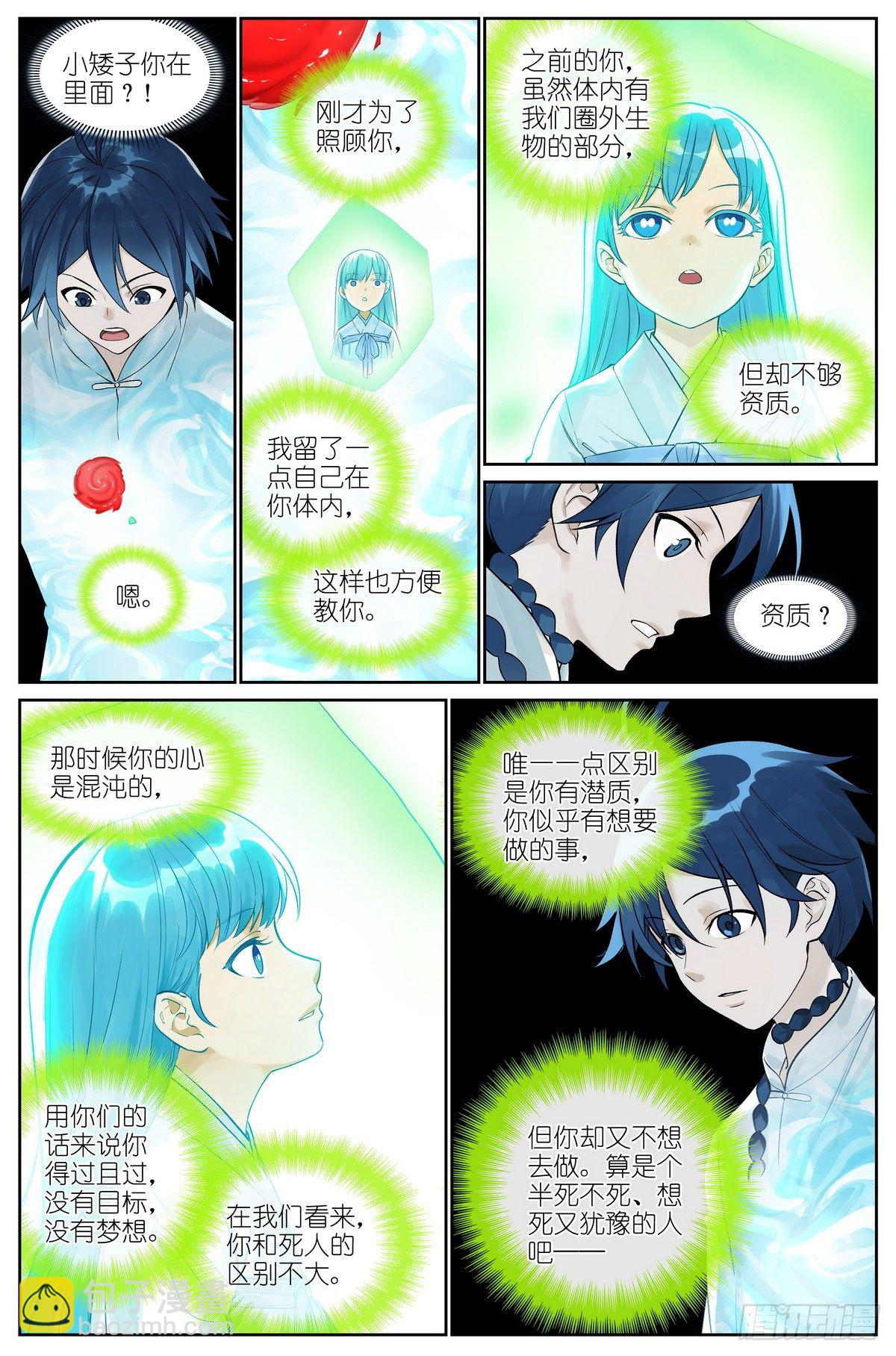 狐妖小紅娘 - 總478·我認第三沒人敢認第二 - 2