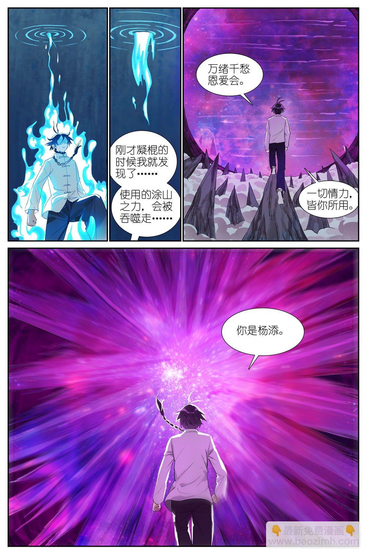 狐妖小紅娘 - 總480·執念之域 - 1