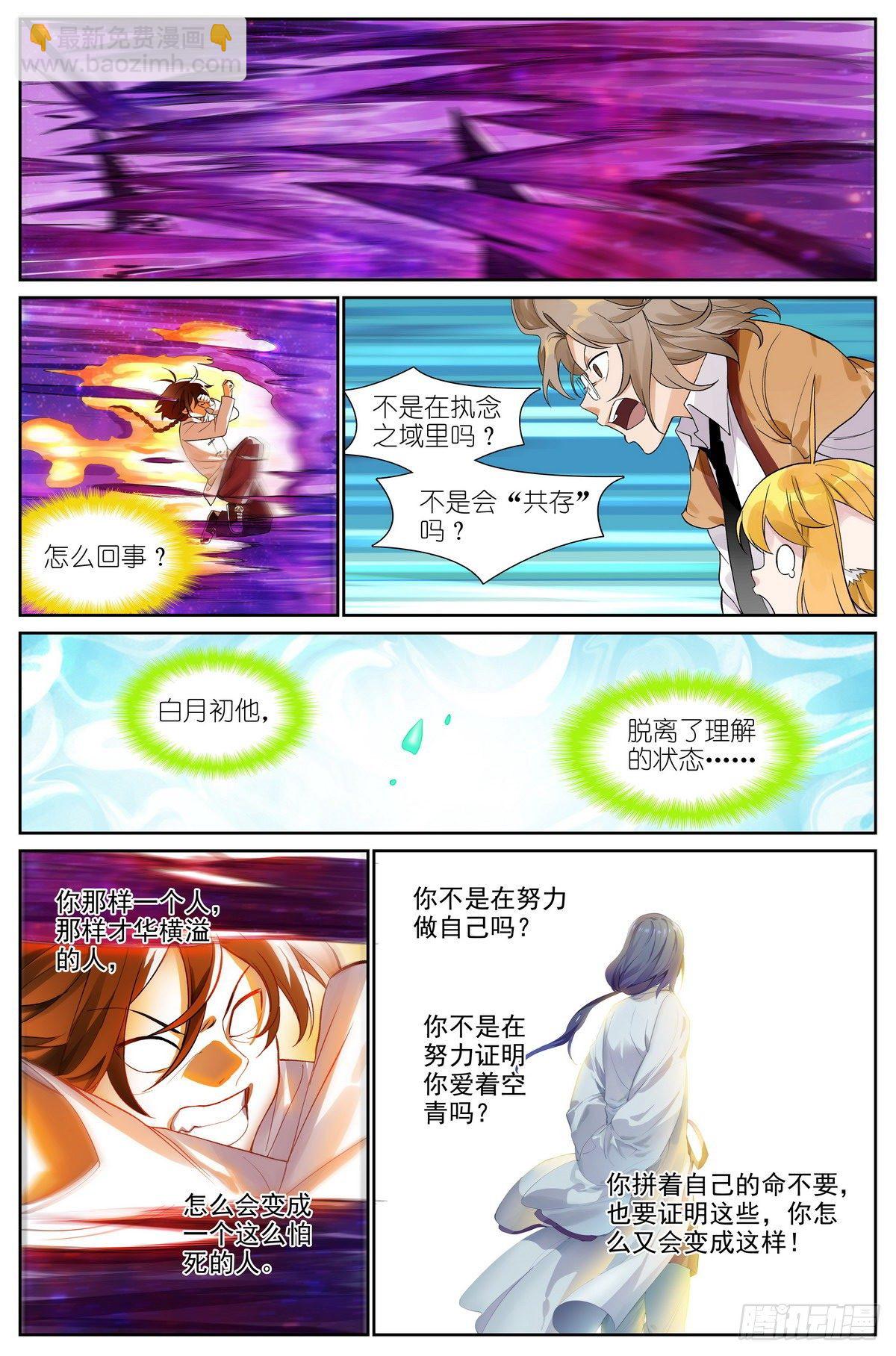 狐妖小紅娘 - 總480·執念之域 - 2