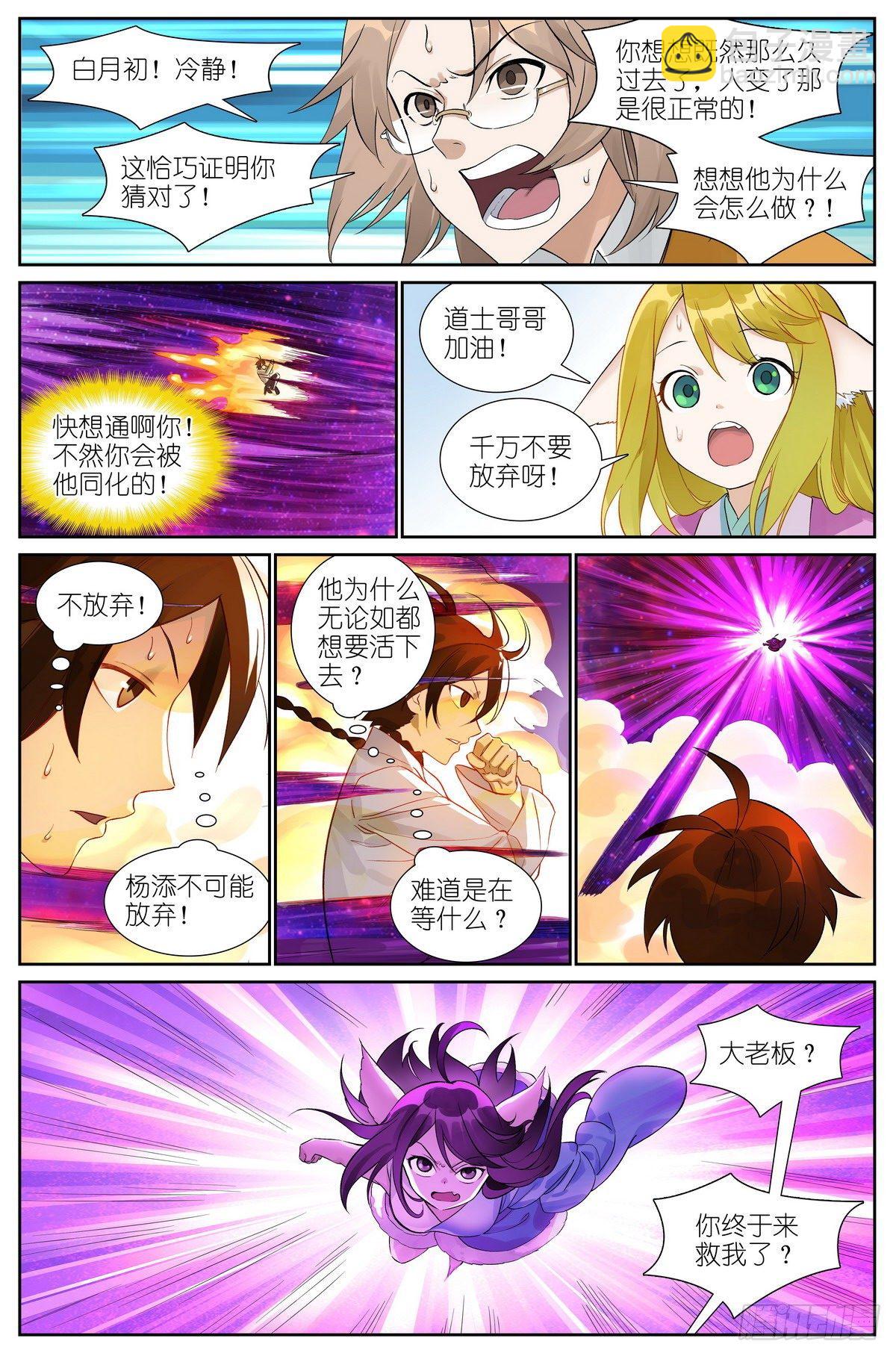 狐妖小紅娘 - 總480·執念之域 - 3