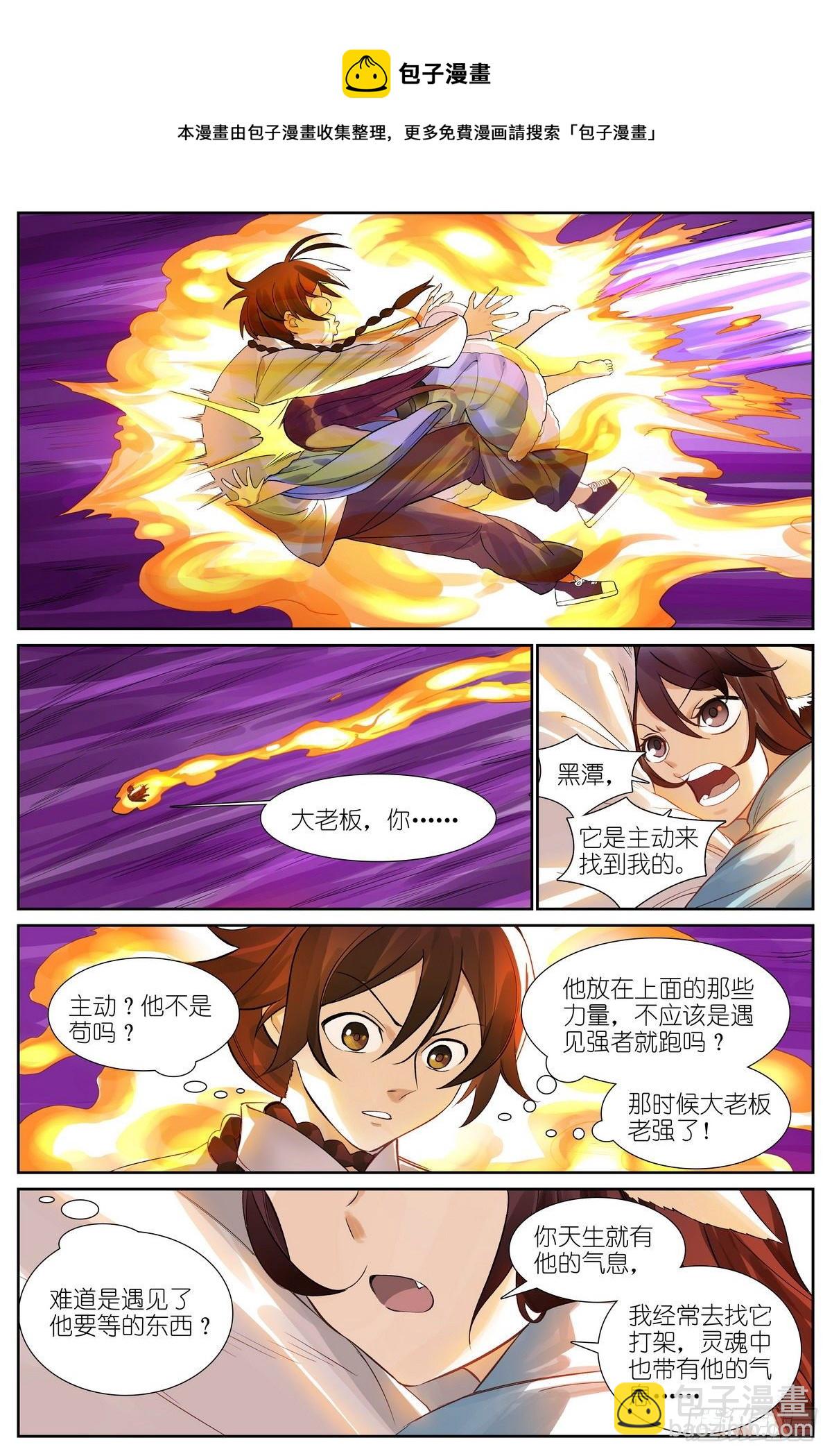 狐妖小紅娘 - 總480·執念之域 - 1