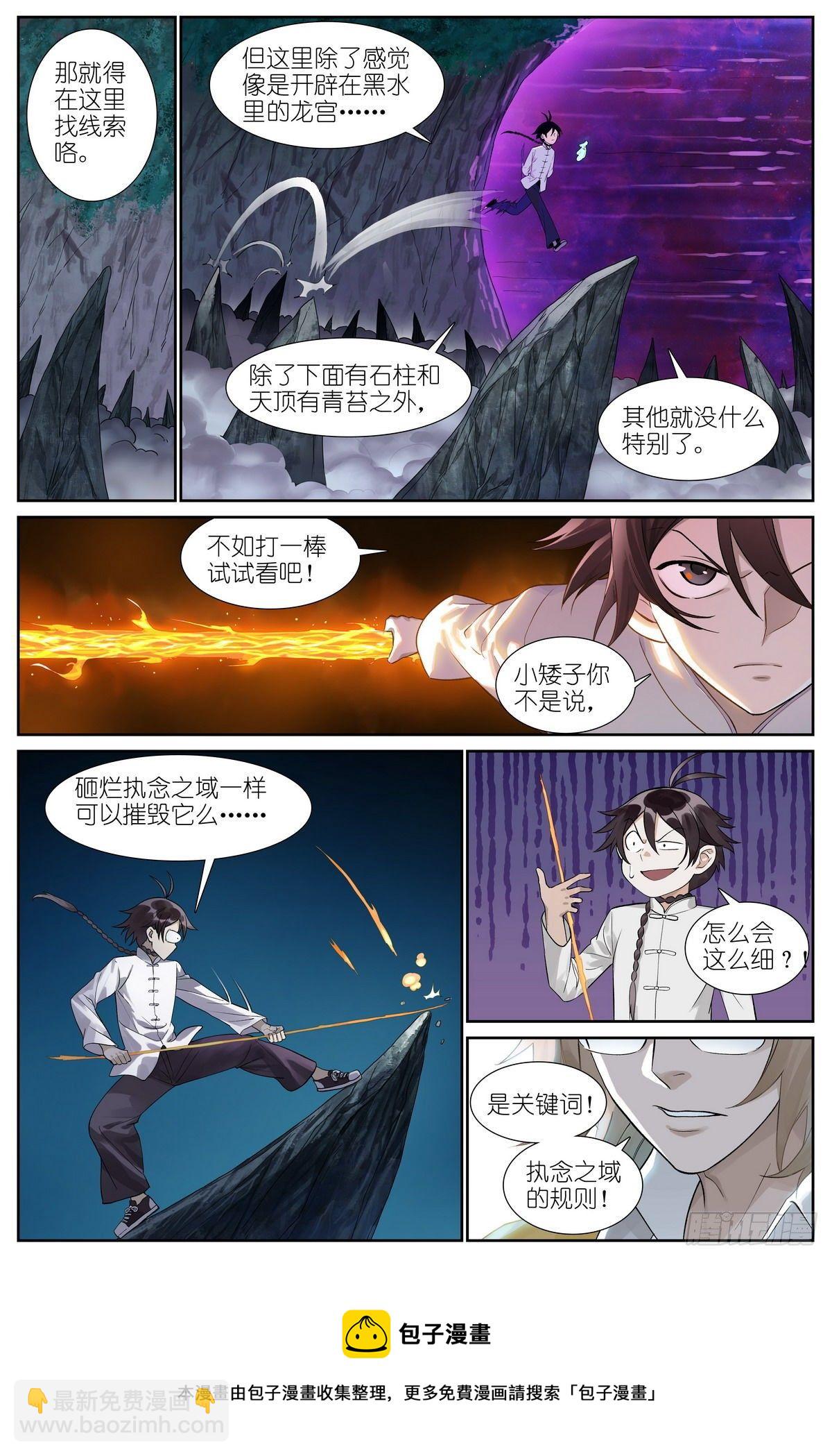 狐妖小紅娘 - 總480·執念之域 - 2