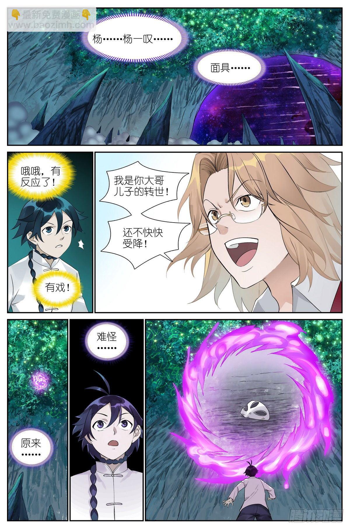 狐妖小紅娘 - 總480·執念之域 - 1