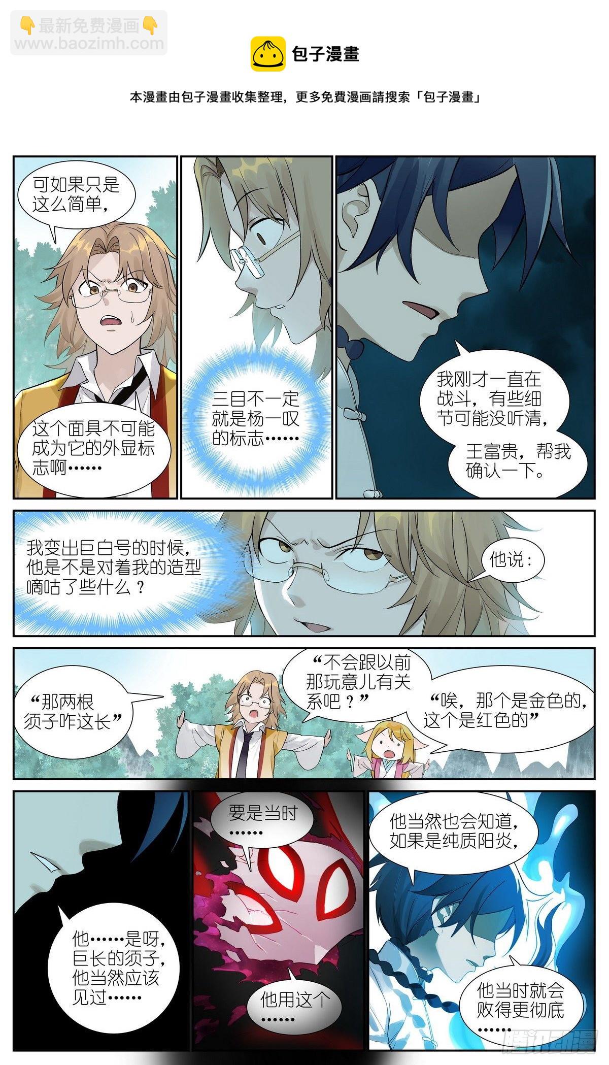 狐妖小紅娘 - 總480·執念之域 - 3