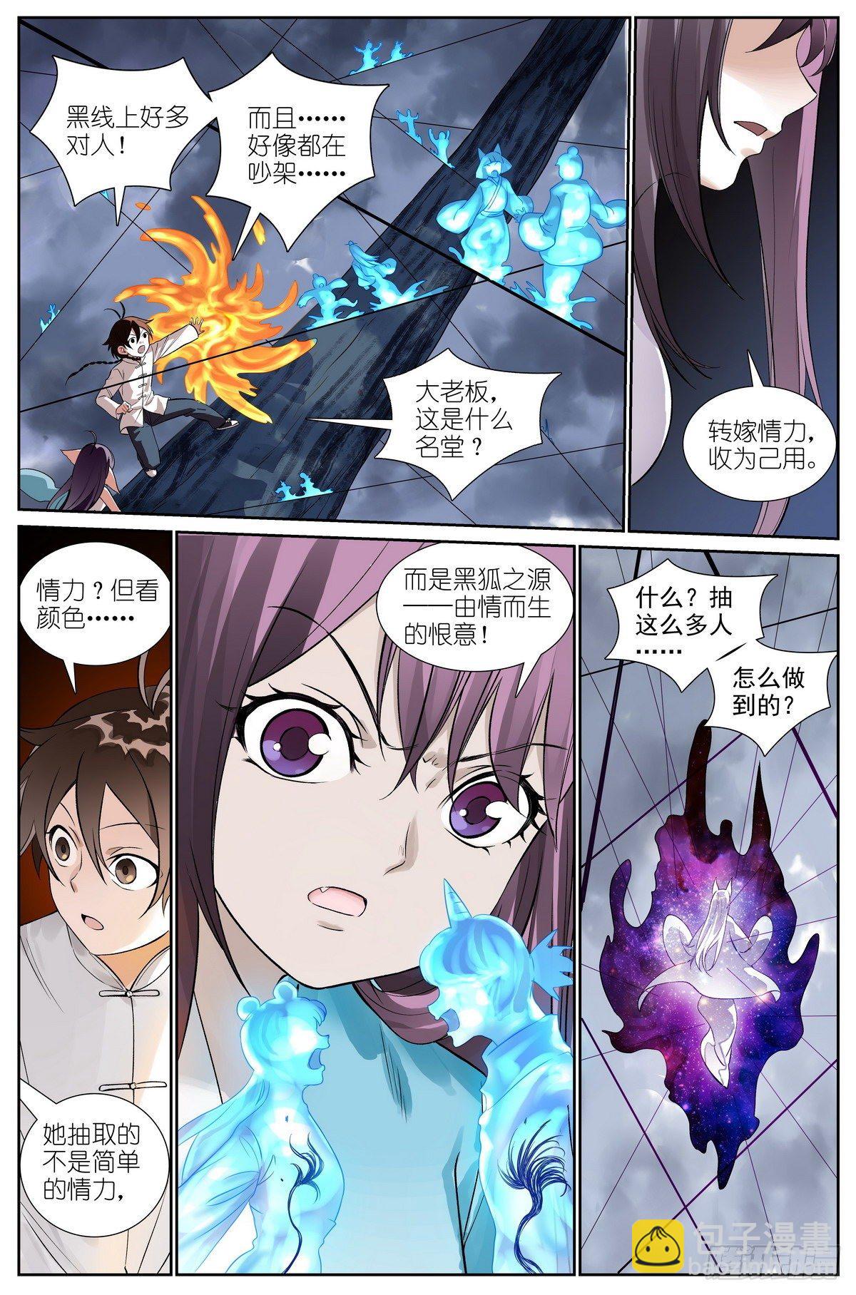 狐妖小紅娘 - 總482·可是，還要多久？ - 1