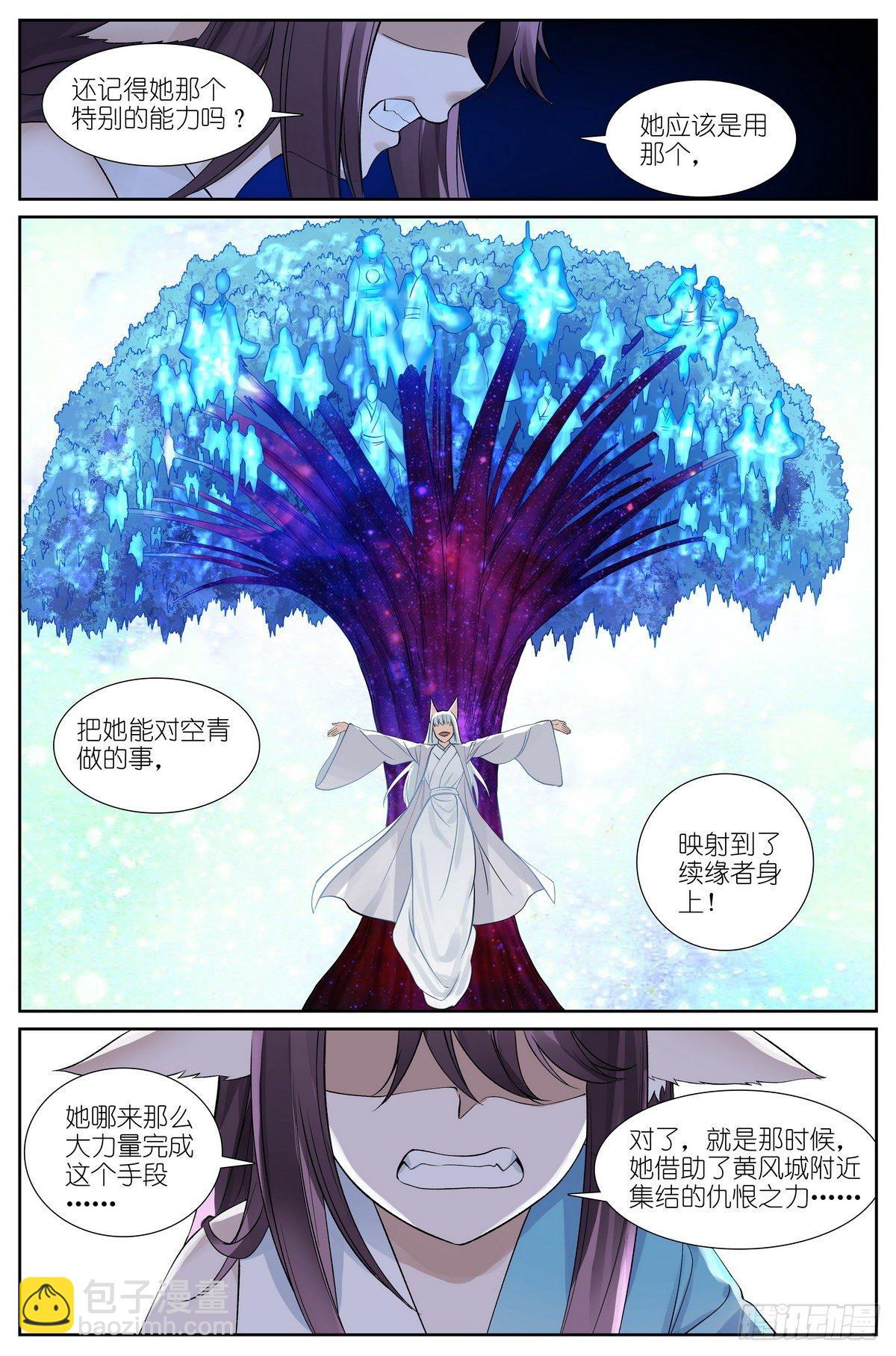 狐妖小紅娘 - 總482·可是，還要多久？ - 2