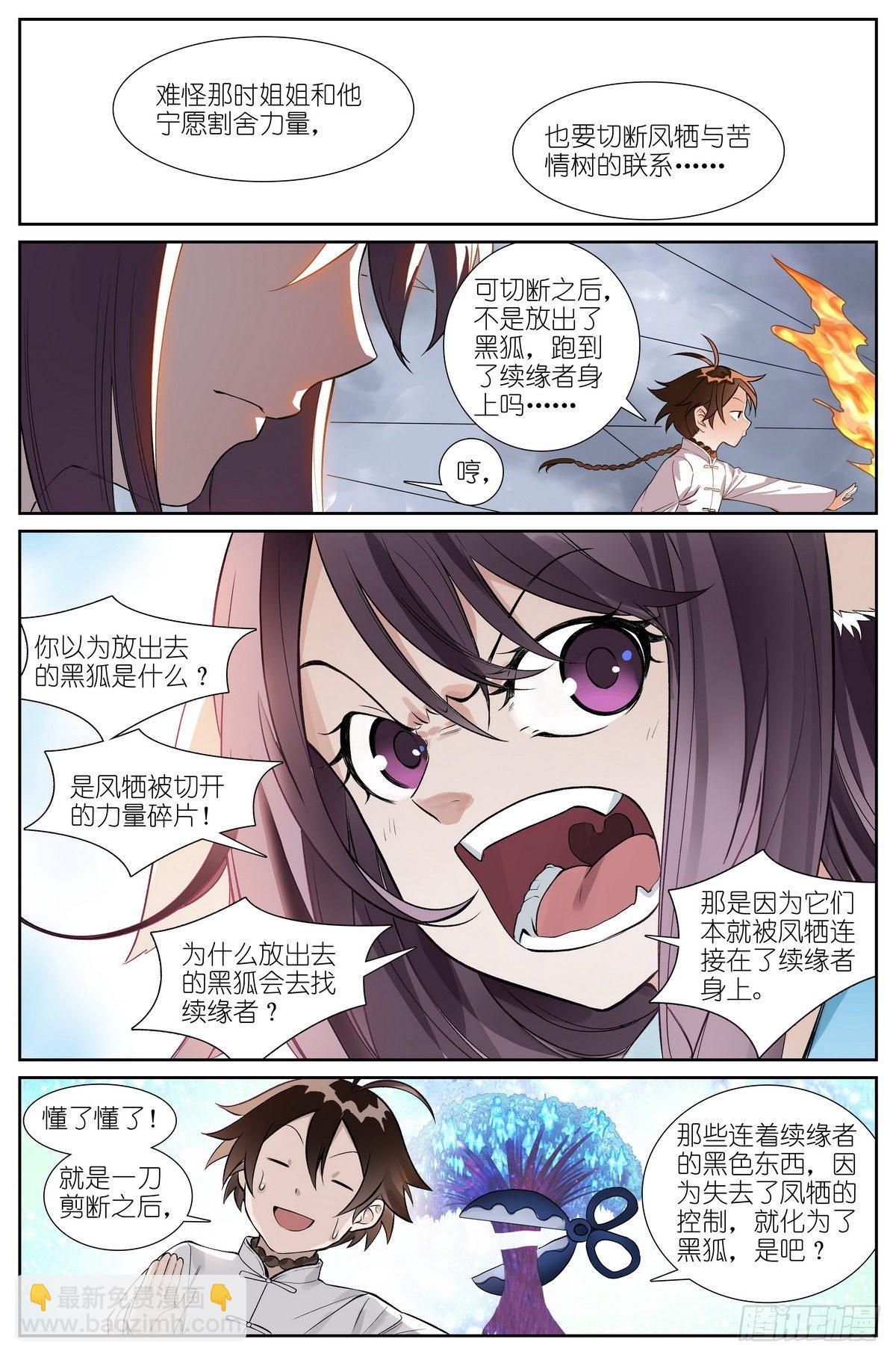 狐妖小紅娘 - 總482·可是，還要多久？ - 3