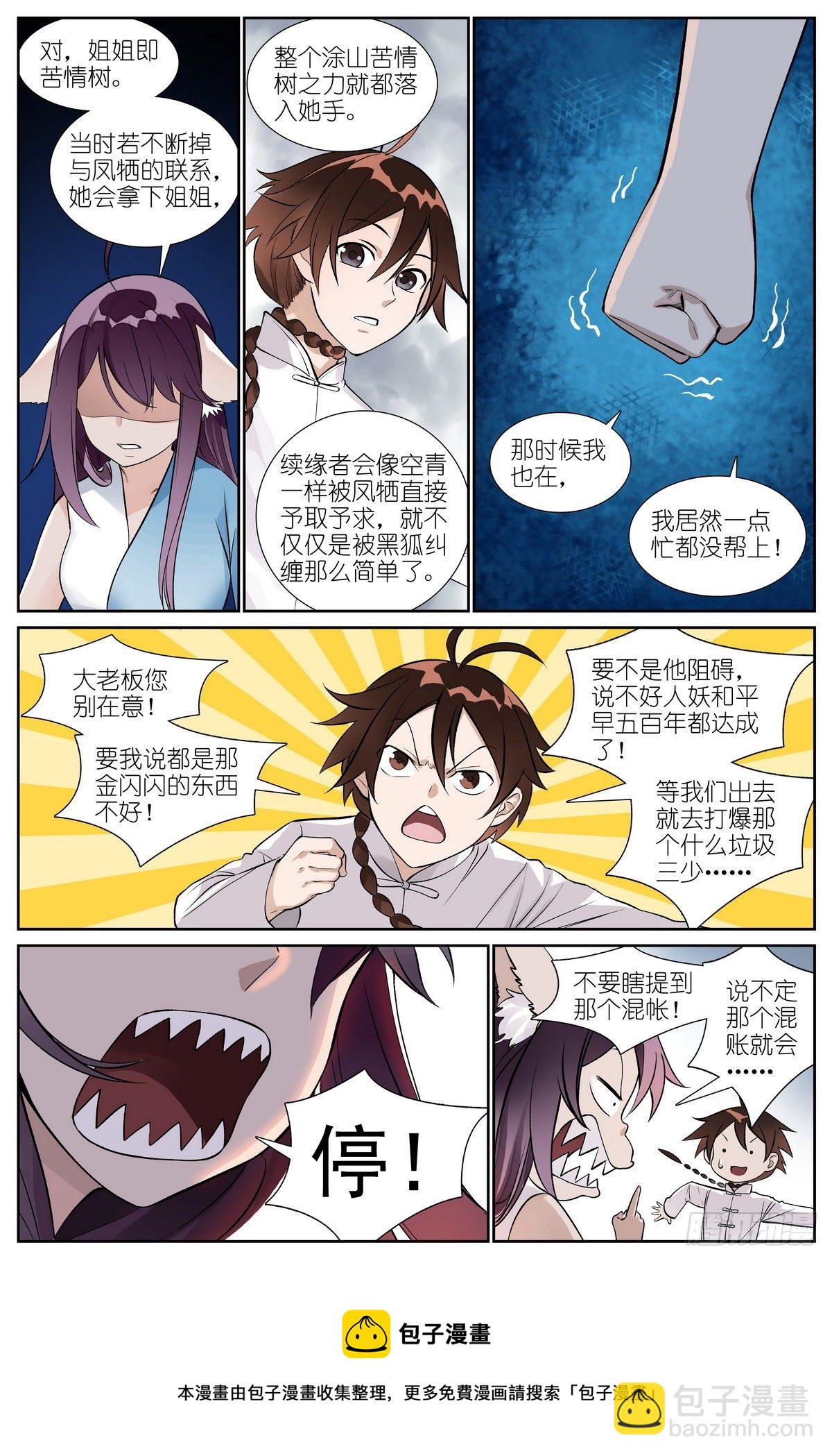 狐妖小紅娘 - 總482·可是，還要多久？ - 1