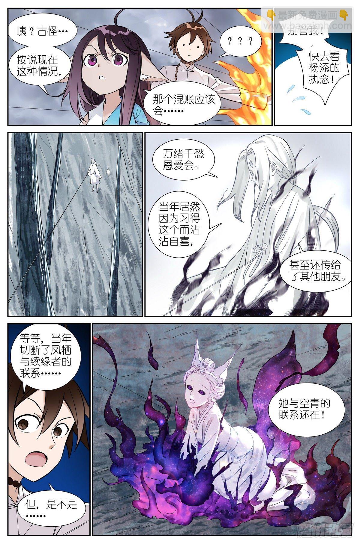 狐妖小紅娘 - 總482·可是，還要多久？ - 2