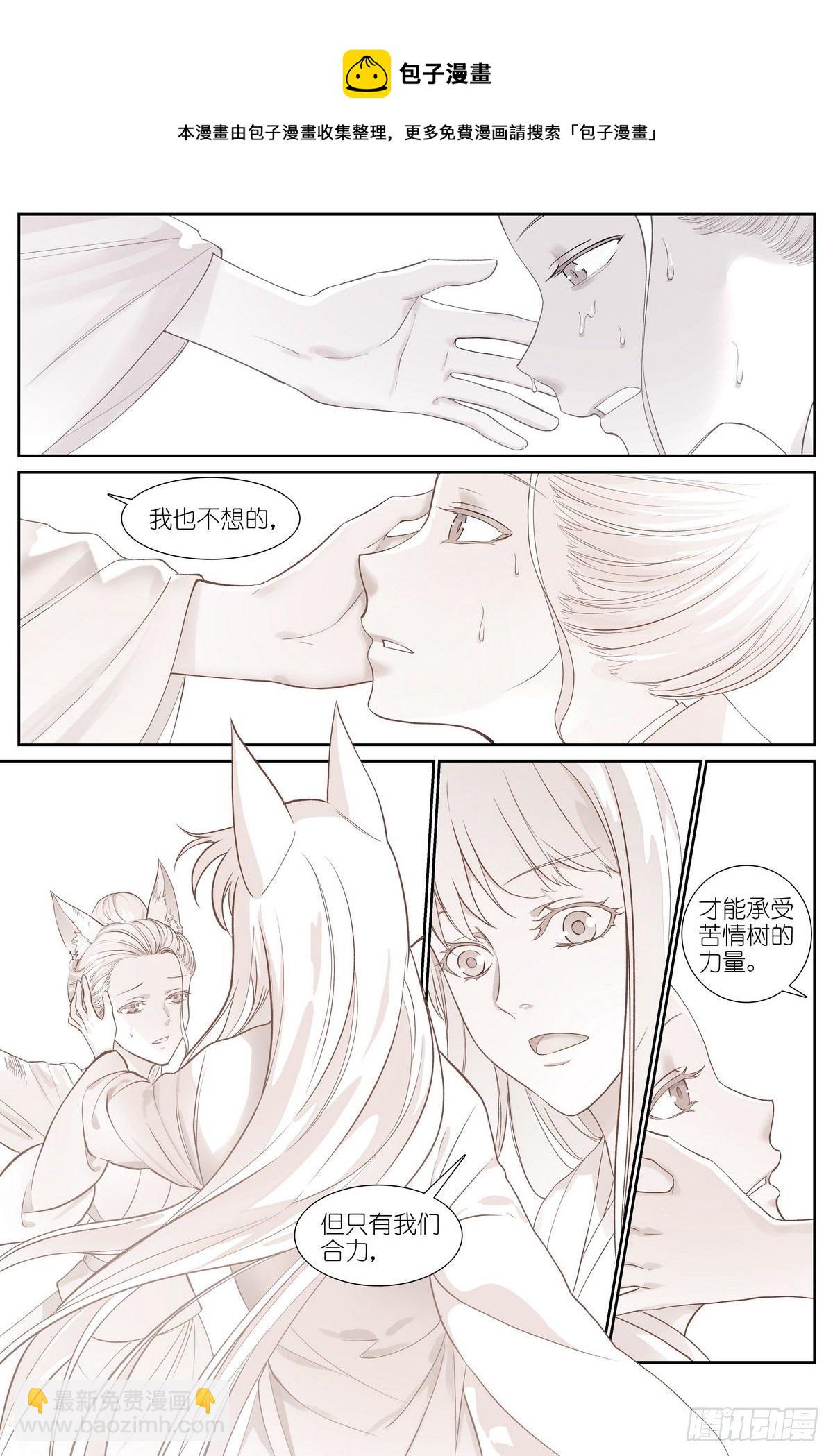 狐妖小紅娘 - 總482·可是，還要多久？ - 2