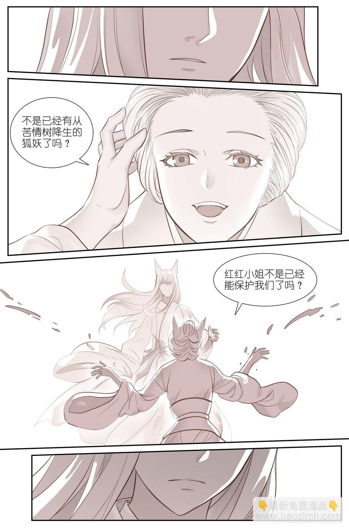 狐妖小紅娘 - 總482·可是，還要多久？ - 1