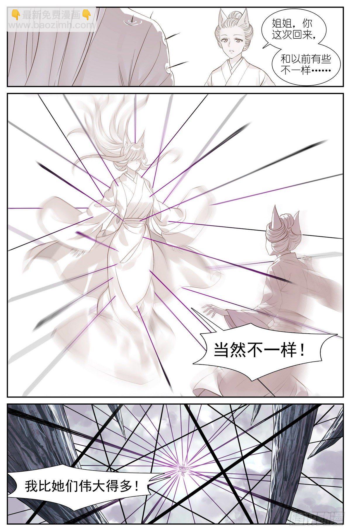 狐妖小紅娘 - 總482·可是，還要多久？ - 2