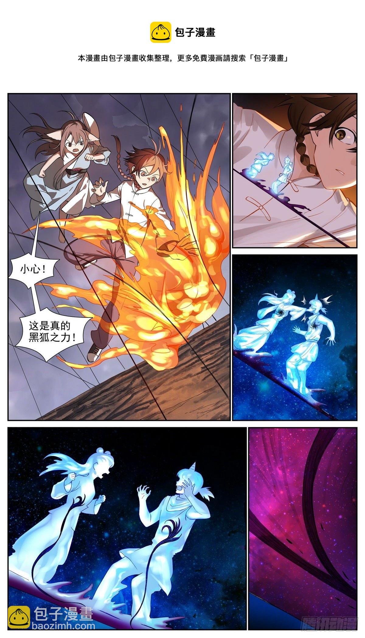 狐妖小紅娘 - 總482·可是，還要多久？ - 3